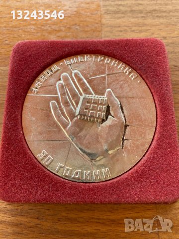 Плакет настолен медал 30 години завод електроника