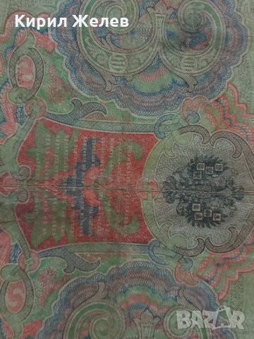 Банкнота стара руска 24178, снимка 3 - Нумизматика и бонистика - 33854432