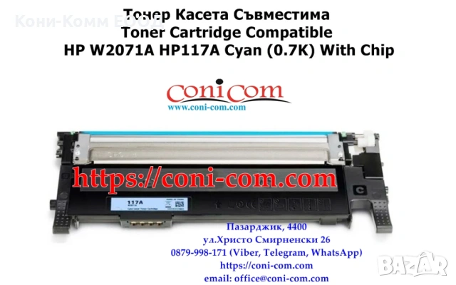 HP W2070A, W2071A, W2072A, W2073A, HP117A С ЧИП Съвместими, снимка 2 - Консумативи за принтери - 51125922
