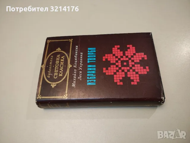 Философски новели - Франсоа Волтер, снимка 7 - Художествена литература - 47693537