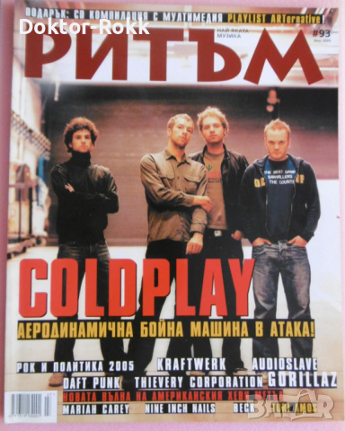 списание НОВ РИТЪМ № 93, юли 2005, снимка 1