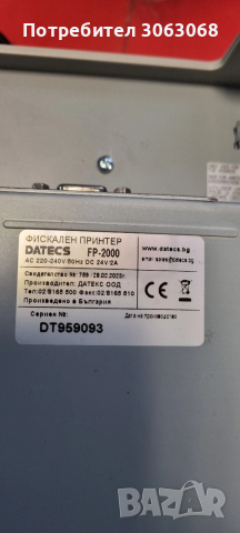 DATECS FP-2000-Фискален принтер, снимка 3 - Друго - 53414783