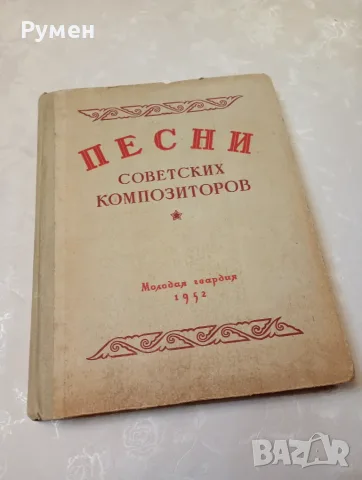 Сборник с руски песни