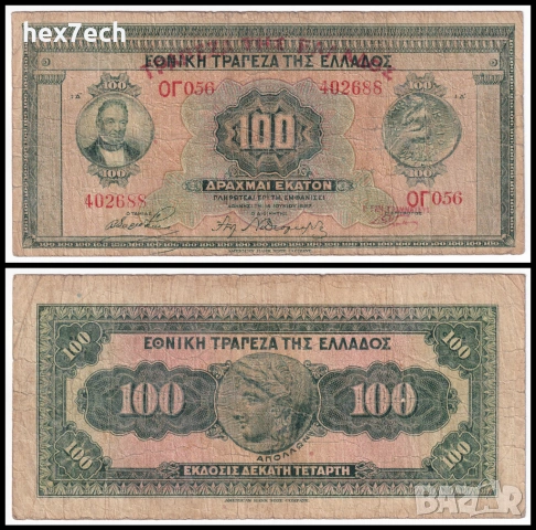 ❤️ ⭐ Гърция 1927 (1928) 100 драхми ⭐ ❤️