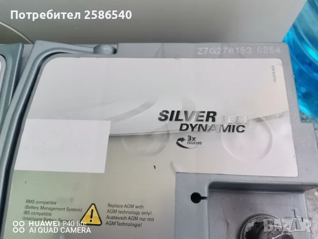 Акумулатор VARTA AGM 12v95Ah, снимка 3 - Части - 56020073