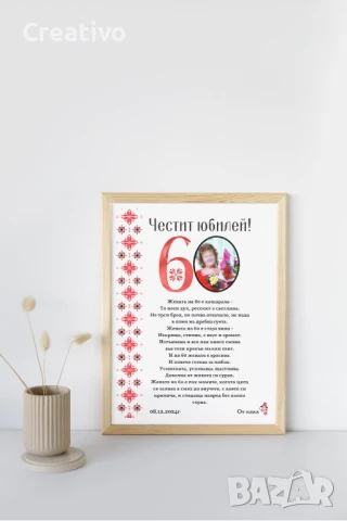 Подарък за юбилей,рожден ден, снимка 2 - Подаръци за юбилей - 50525107