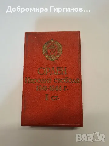 Продавам награди/отличия - ордени, значки., снимка 11 - Нумизматика и бонистика - 48944090