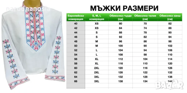 МЪЖКА РИЗА С БРОДИРАНА ШЕВИЦА - Модел 12, снимка 2 - Други - 46851035