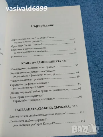 "Великото зануляване", снимка 6 - Други - 55840408