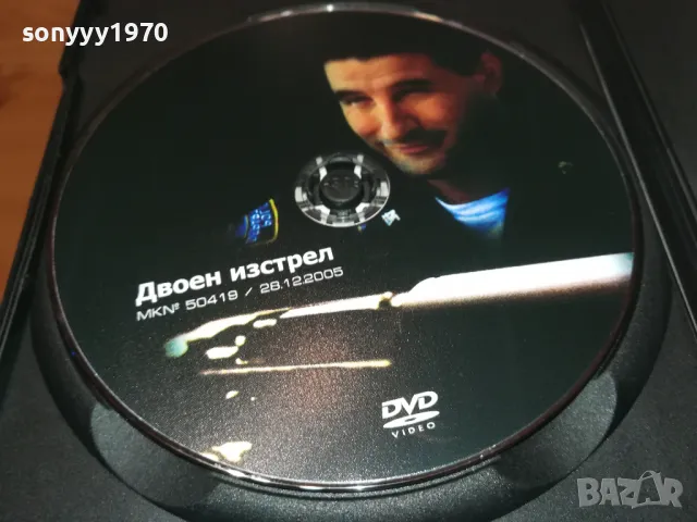 ДВОЕН ИЗСТРЕЛ ДВД 0101250205, снимка 4 - DVD филми - 48508104