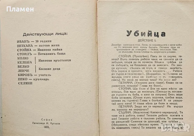 Убийца Ана Карима /1933/, снимка 3 - Антикварни и старинни предмети - 49480571