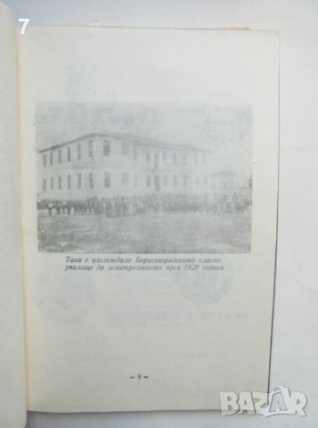 Книга 100 години класно училище в Първомай 1982 г., снимка 2 - Други - 41709553