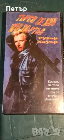 Видеокасети VHS, снимка 6 - Други жанрове - 47471296