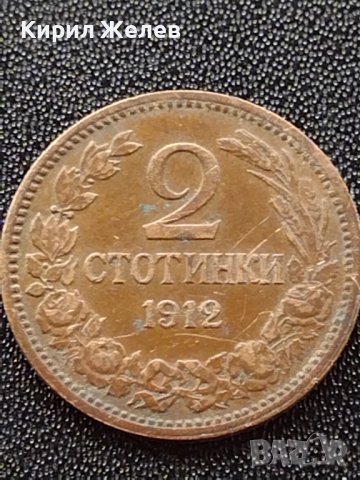 МОНЕТА 2 стотинки 1912г. СЪЕДИНЕНИЕТО ПРАВИ СИЛАТА ЦАРСТВО БЪЛГАРИЯ УНИКАТ 35110