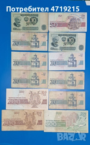 стари банкноти България , снимка 2 - Нумизматика и бонистика - 53305407