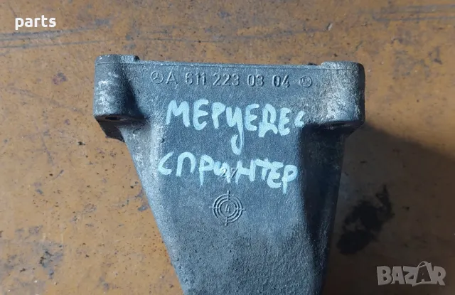 Лапа Двигател 2.2CDI Мерцедес Спринтер - A6112230304, снимка 6 - Части - 47722961