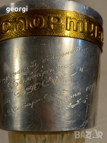 Ретро спортна купа от соца  20/1, снимка 10 - Антикварни и старинни предмети - 44183412
