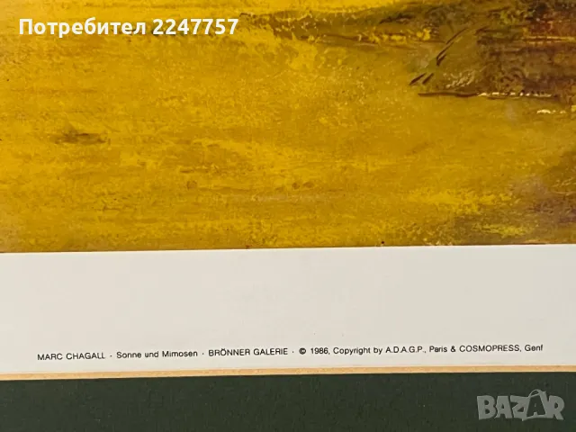 Картина на Marc Chagall- Sonne und Mımozen 1949г, снимка 7 - Картини - 47632589