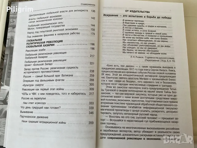 «Последнее искушение России» Т. Грачева., снимка 3 - Специализирана литература - 55874817