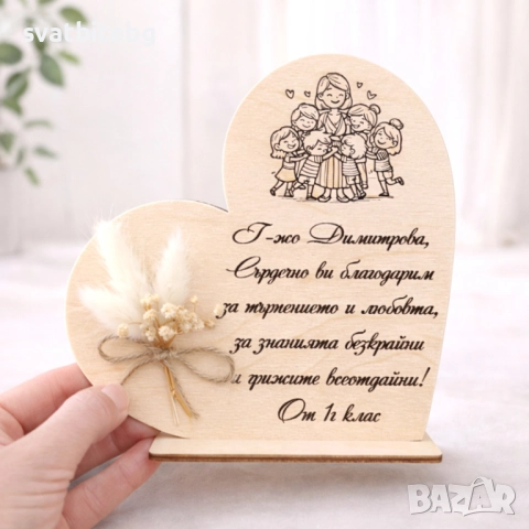 Гравиран плакет за учител с персонално послание и букет сухи цветя