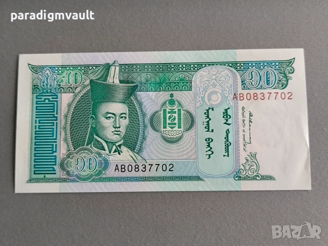 Банкнота - Монголия - 10 тугрика | 1993г.