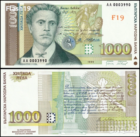 ⭐ България 1000 лева 1994/1997 г. UNC ⭐