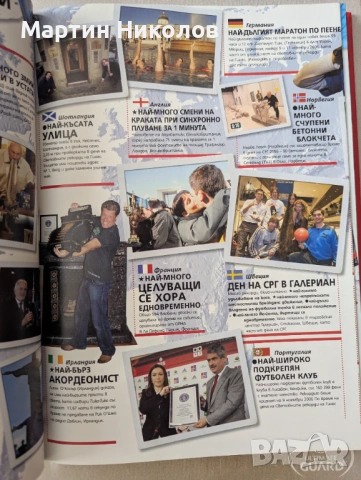 Книга на рекордите на Гинес издание на български за 2008 година, снимка 2 - Енциклопедии, справочници - 53666333