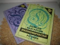 Немско-български и българско-немски икономически речници, снимка 1