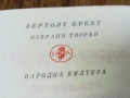 БЕРТОЛТ БРЕХТ 2507250840LCHERY, снимка 7