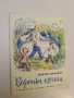 Воровни качели  - Виктор Баныкин (1978), снимка 2