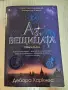 Книги Аз, вещицата + Нощна сянка от Дебора Харкнес, снимка 1