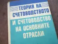 ТЕОРИЯ НА СЧЕТОВОДСТВОТО 1710240917, снимка 3