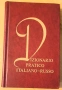 " Италиано - руски речник ", снимка 1