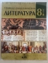 Учебници и помагала за 8 клас издателства Клетт, Просвета, Анубис, Булвест 2000, снимка 2