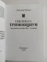 Емблемата Тримонциум, снимка 6