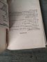 Продавам книга , снимка 4