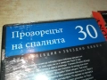 ПРОЗОРЕЦЪТ НА СПАЛНЯТА ДВД 2609250317, снимка 11