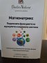 Магнезий в 4 биологично-активни форми+ витамин В комплекс , снимка 2