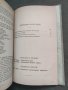 Продавам книга "Очерки коллективной психологии Л.Н. Войтловски  Част 2 Психология общественных движе, снимка 5
