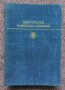 Избранные сочинения в двух томах, том 2 - Н. В. Гоголь