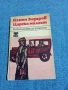 Камен Зидаров - Царска милост , снимка 1