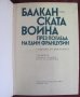 1977г.Книга-Бълканската война през погледа на един французин, снимка 2