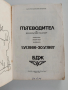 БДЖ Пътеводител, снимка 6