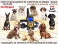 Електронен нашийник за куче, снимка 4