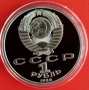 1 РУБЛА 1988 ГОДИНА - МАТ/ГЛАНЦ - СССР, снимка 2