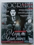 Списания "Biograph" - 2014г., снимка 5