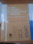 Учениците за НВО по Български език и литература , снимка 1