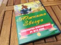 ЮЖНАТА ЗВЕЗДА ДВД 0705251715, снимка 4
