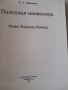 Палехстая Миниатюра - 1983 г., снимка 9