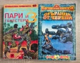 Книги игри,книга игра, снимка 1